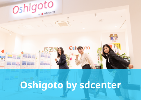 Oshigoto by sdcenter